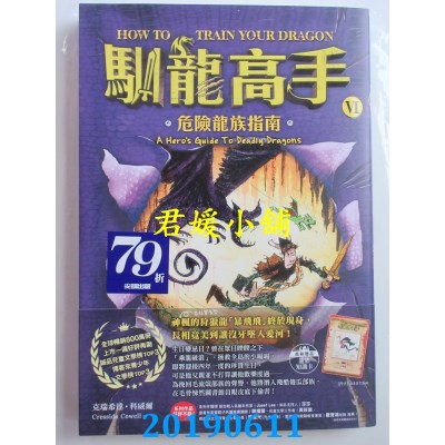 空运版  畅销书  驯龙高手6：危险龙族指南
(全新)&
