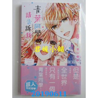 空运版  尖端  青叶同学请告诉我(08)完
 作者： 远山绘麻(全新)