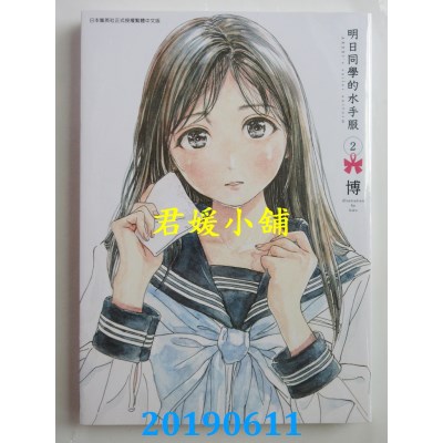 空运版  青文  明日同学的水手服(02)
 作者： 博(全新)