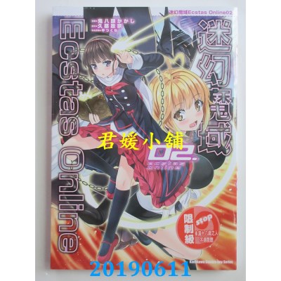 空运版  角川  迷幻魔域Ecstas Online(2)
 作者： 鬼八头 かかし