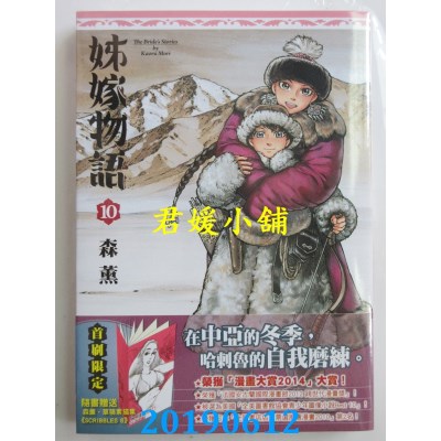 空运版  角川  姊嫁物语 (10)
 作者： 森薰(全新)