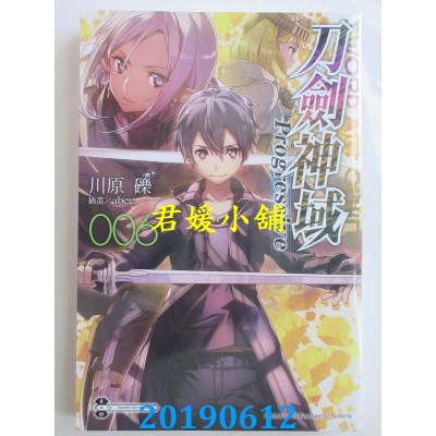 空运版  角川小说  Sword Art Online刀剑神域 Progressive (6)