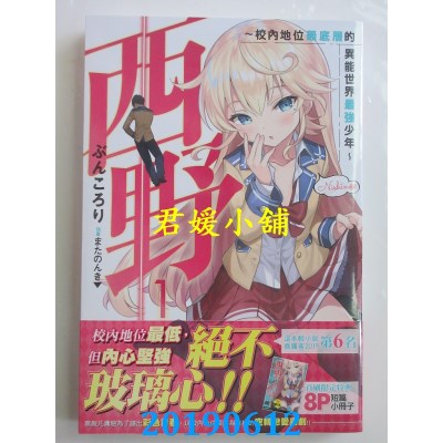 空运  角川小说  西野～校内地位最底层的异能世界最强少年～ (1)
