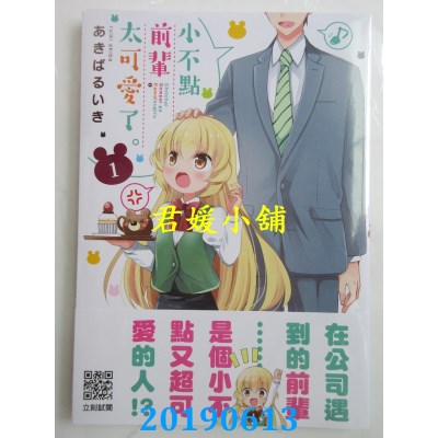 空运版  青文  小不点前辈太可爱了。(01)
 作者： あきばるいき