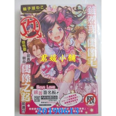 空运版  长鸿  虽然我是偶像宅，但也要认真朝向偶像之路前进！？