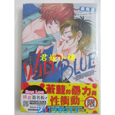 空运版  长鸿  WILD BLUE-狂野湛蓝- 
作者： 美鸟渡(全新)