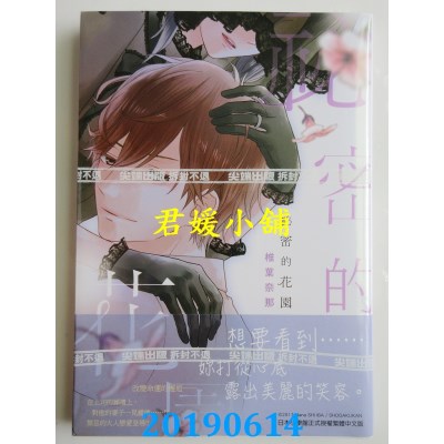 空运版  尖端  秘密的花园(全)
 作者： 椎叶奈那(全新)