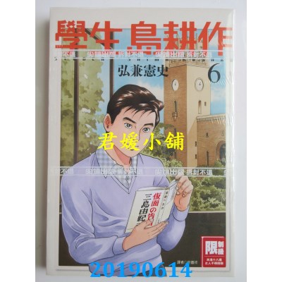 空运版  尖端  学生岛耕作(06)
 作者： 弘兼宪史(全新)