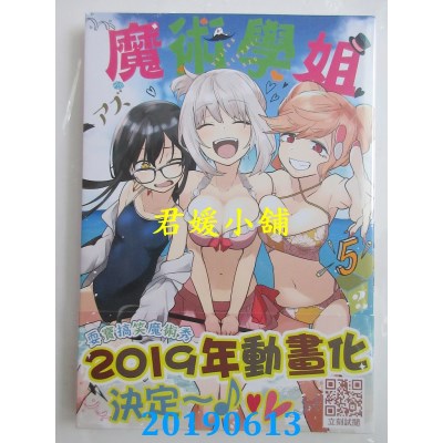 空运版  青文  魔术学姐(05)
 作者： アズ(全新)