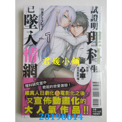 空运  东立  试证明理科生已坠入情网。1
 作者： 山本アリフレッド