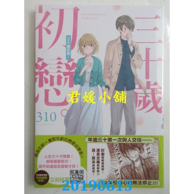 空运版  青文  三十岁初恋。(01) 
作者： 310(全新)