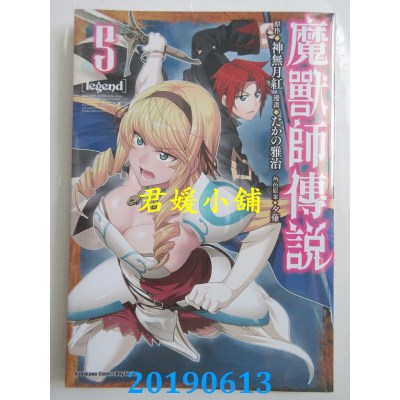 空运版  角川  Legend 魔兽师传说 (5)
 作者： たかの雅治...