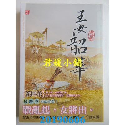 空运版  知翎  王女韶华 四完 作者： 溪畔茶(全新)