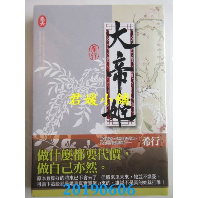 空运版  知翎  大帝姬 卷六 
作者： 希行(全新)