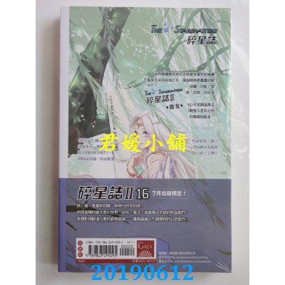 空运版  盖亚  碎星志Ⅱ vol.15 
作者： 罗森(全新)