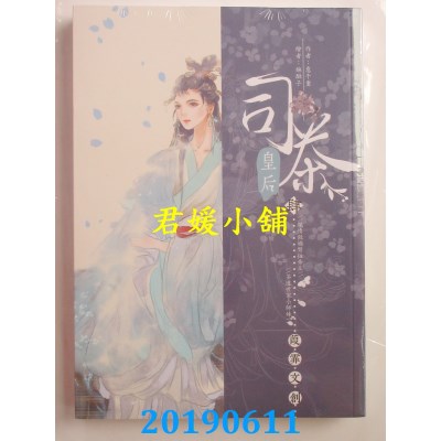 空运版  畅销书  司茶皇后(4)
 作者： 意千重(全新)!