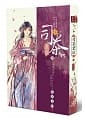空运版  畅销书  司茶皇后(3)
 作者： 意千重(全新)!