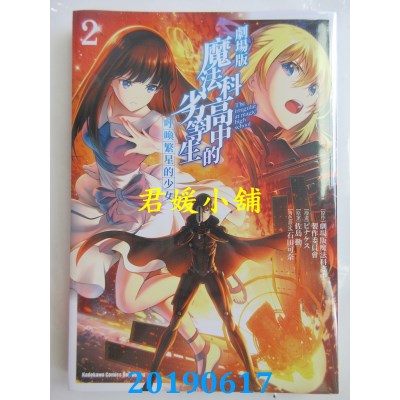 空运  角川  剧场版 魔法科高中的劣等生 呼唤繁星的少女 (2)(完)