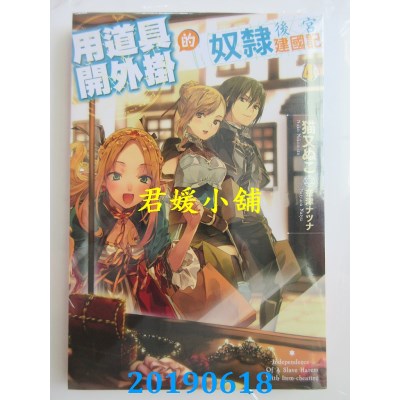 空运版  青文小说  用道具开外挂的奴隶后宫建国记(04)(全新)