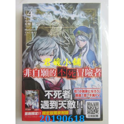 空运版  青文小说  非自愿的不死冒险者(04)限定版  作者：丘野优
