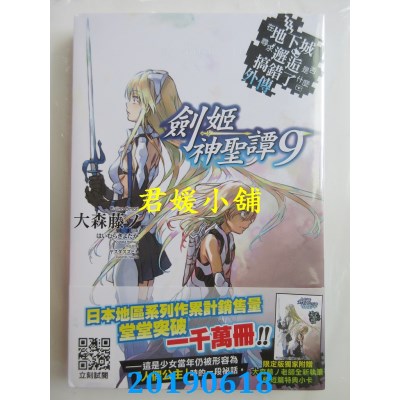空运版  青文小说  在地下城寻求邂逅是否搞错了什么(外传)剑姬神圣谭09(限定版)