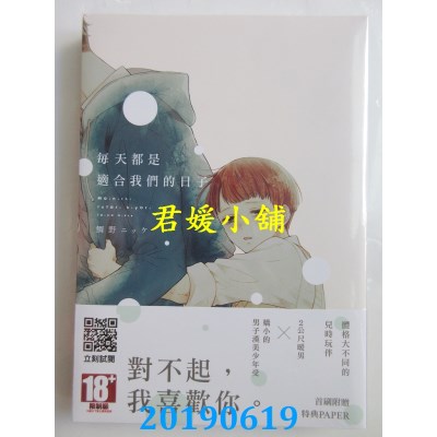 空运版  青文  每天都是适合我们的日子(全)
 作者： 鲷野ニッケ