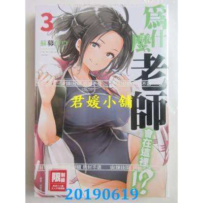 空运版  尖端  为什么老师会在这里！？(3) 作者： 苏募ロウ