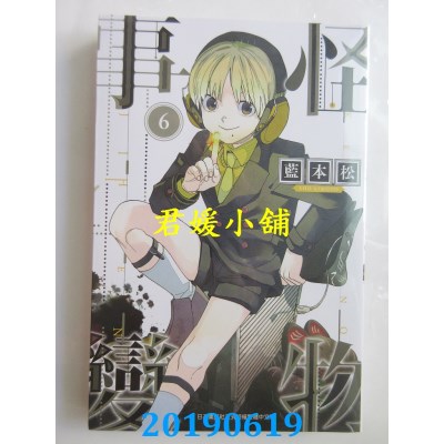 空运版  青文  怪物事变(06)
 作者： 蓝本松(全新)