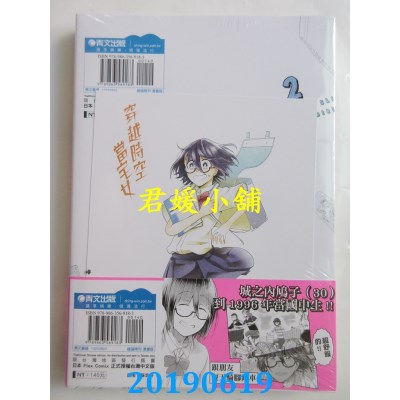 空运版  青文  穿越时空当宅女(02)
 作者： 佐々木阳子(全新)