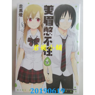 空运版  角川  美眉憋不住 6(完)
 作者： 走马灯(全新)