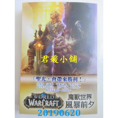 空运版  尖端小说  魔兽世界：风暴前夕
 作者： 克莉丝蒂．高登
