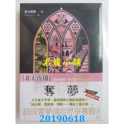 空运版  畅销书  夺梦 一 万里长城
 作者： 非天夜翔(全新)!