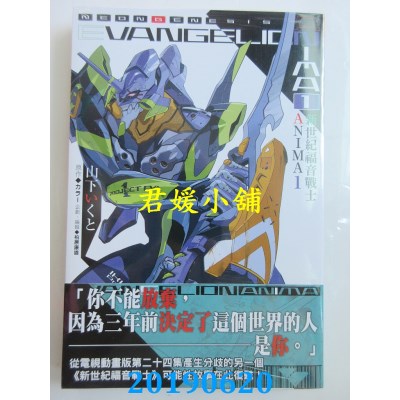 空运  角川小说  新世纪福音战士 ANIMA (1)
 作者： 山下 いくと