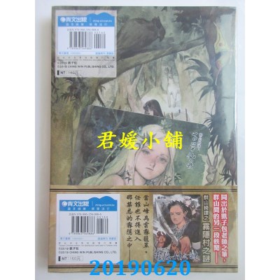 空运版  青文  群山绮谭之百草仙丹(全)
 作者： 凯子包(全新)