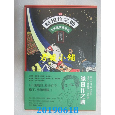 空运  畅销书  新译 织田作之助：大阪风情绘草纸 收录(广告气球)、(赛马)等...!
