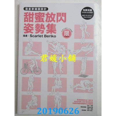 空运版  畅销书  漫画家构图设计：甜蜜放闪姿势集
(全新)@