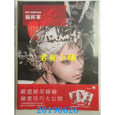 空运版  畅销书  严选人气绘师作品集 猫将军
 作者： 猫将军  @