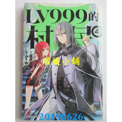 空运版  角川小说  LV999的村民 (4) 
作者： 星月子猫(全新)