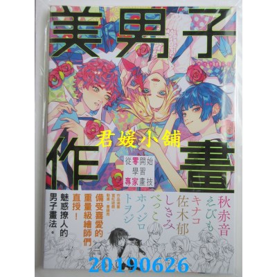 空运版  角川  美男子作画：从零开始学习专家画技 神技作画系列
