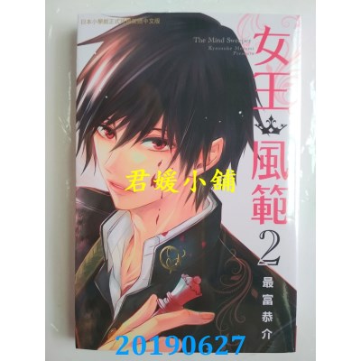 空运版  长鸿  女王．风范 The Mind Sweeper 2
 作者： 最富恭介