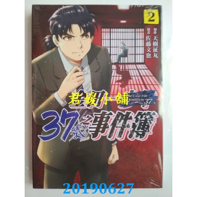 空运版  东立  金田一37岁之事件簿 2
 作者：天树征丸, 佐藤文也