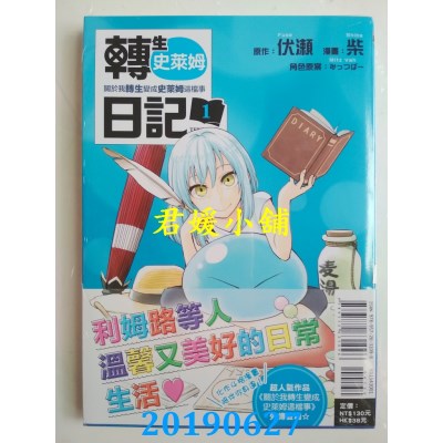 空运版  东立  转生史莱姆日记 关于我转生变成史莱姆这档事 1