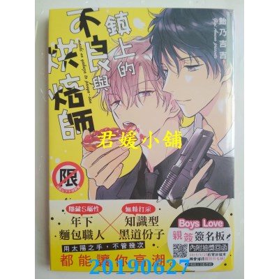 空运版  长鸿  镇上的不良与烘焙师  作者： 饴乃吉吉(全新)