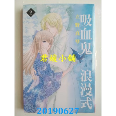 空运版  长鸿  吸血鬼浪漫式 2
 作者： 立野真琴(全新)