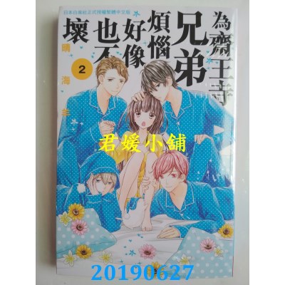 空运版  长鸿  为斋王寺兄弟烦恼好像也不坏 2
 作者： 晴海羊