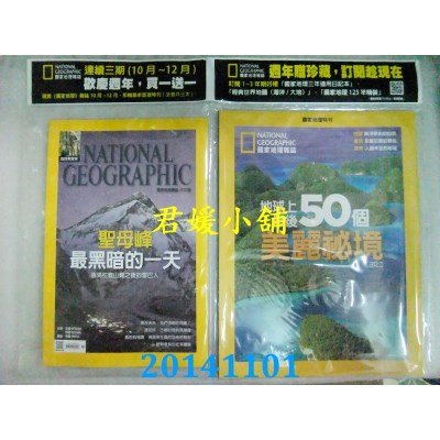 空运  国家地理杂志 11月号/2014 第156期  圣母峰最黑暗的一天