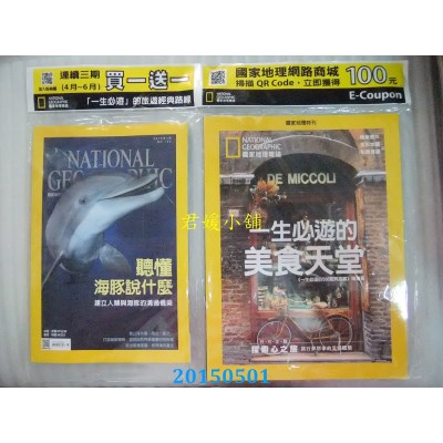 空运  国家地理杂志中文版 5月号/2015 第162期 听懂海豚在说什么