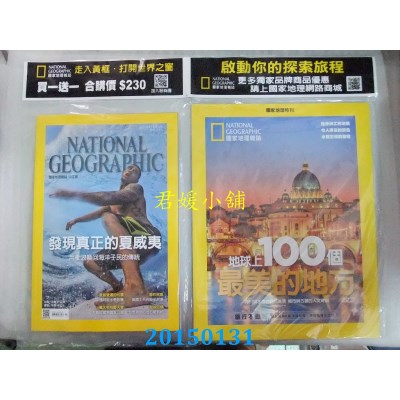 空运  国家地理杂志中文版 2月号/2015 第159期 发现真正的夏威夷