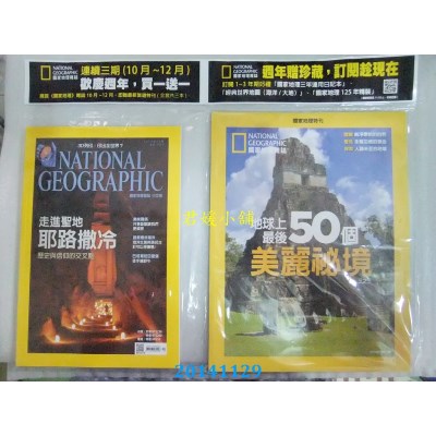 空运  国家地理杂志 12月号/2014 第157期  走进圣地耶路撒冷