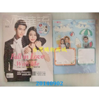 空运  华流 9月号/2014：爱上两个我立体备忘录 特刊  路天行版